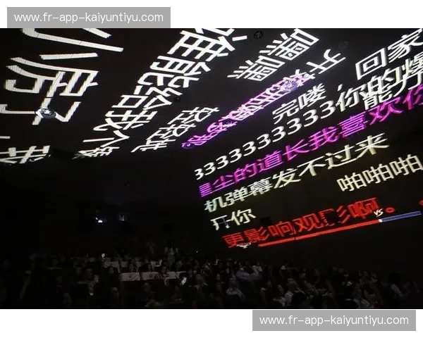 体育赛事弹幕互动：让观众成为现场的一份子