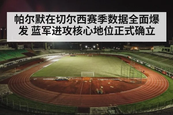 football stadium night